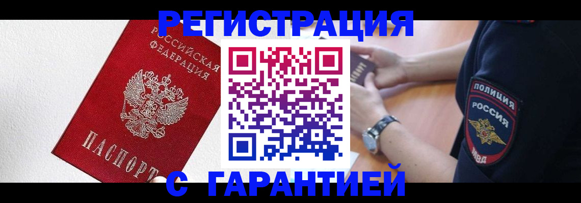 временная регистрация надежно в Кабардино-Балкарии